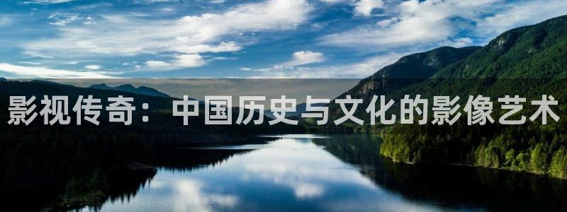 鬼咬鬼在线观看西瓜：影视传奇：中国历史与文化的影像艺术